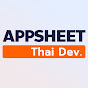 AppSheet ThaiDev