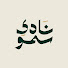 na1Nq08FftI-channel-avatar-نادي سُمُو