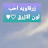 @al.basrawiya2126