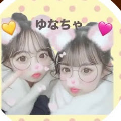 ゆなちゃ