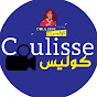 Coulisse كوليس