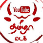 Tamilatech தமிழாடெக் Image Thumbnail