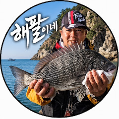 해팔이네