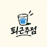 VbHJTfViMas-channel-avatar-퇴근주점 | AFTER HOURS