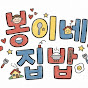 봉이네집밥