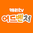 OFzxEBfY_d4-channel-avatar-캐리TV 어드벤처