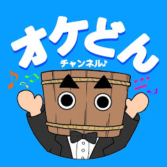 幕総オケ部のオケどんチャンネルアイコン画像