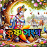HI0CC-VlVvA-channel-avatar-কৃষ্ণ সংঘ