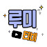 OdtppzPlYtk-channel-avatar-루미티비 RumiTV
