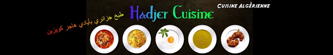 Hadjer cuisine ইউটিউব চ্যানেল অ্যাভাটার