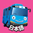 -1VLpxjW9kk-channel-avatar-ちびっこバス タヨ Tayo Japanese はたらく車