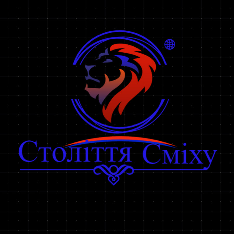 Століття Сміху