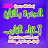 cxZh1CbIrNE-channel-avatar-الدعوة والتبليغ لإحياء القلوب