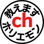 教えます ホリエモン ch【堀江貴文　切り抜き】