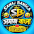 Fe9VF8-b8_s-channel-avatar-Samaj bangla 