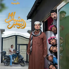 شباب البومب 14