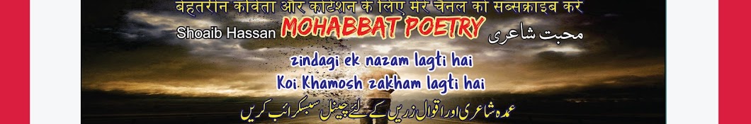 Mohabbat Poetry ইউটিউব চ্যানেল অ্যাভাটার