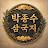 @박종수삼국지