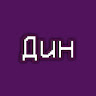 Автор