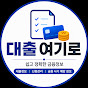 daechul yeogilo