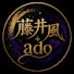 AKat6VlGRJ0-channel-avatar-藤井風 + ado