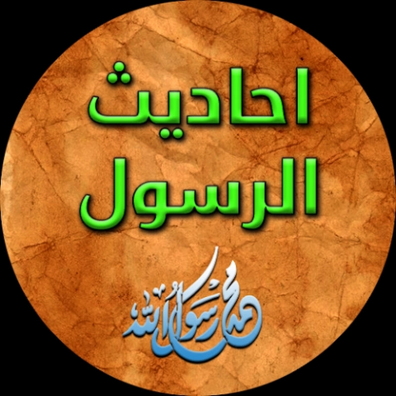 درر أحاديث الرسول