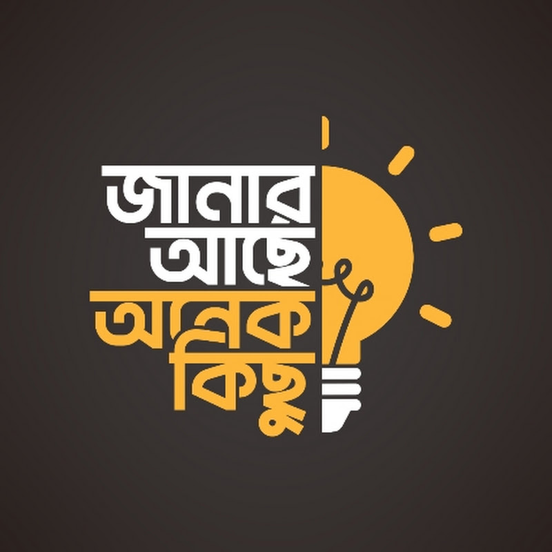 Janar Ache Onek Kichu