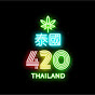 泰國420