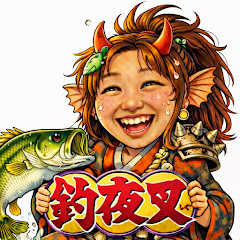 釣夜叉チャンネル