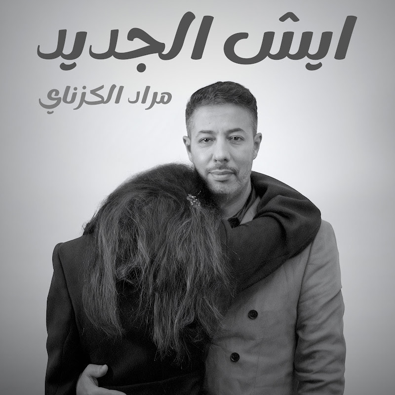 MORAD EL GZANAY ‏‎مراد الكزناي icon