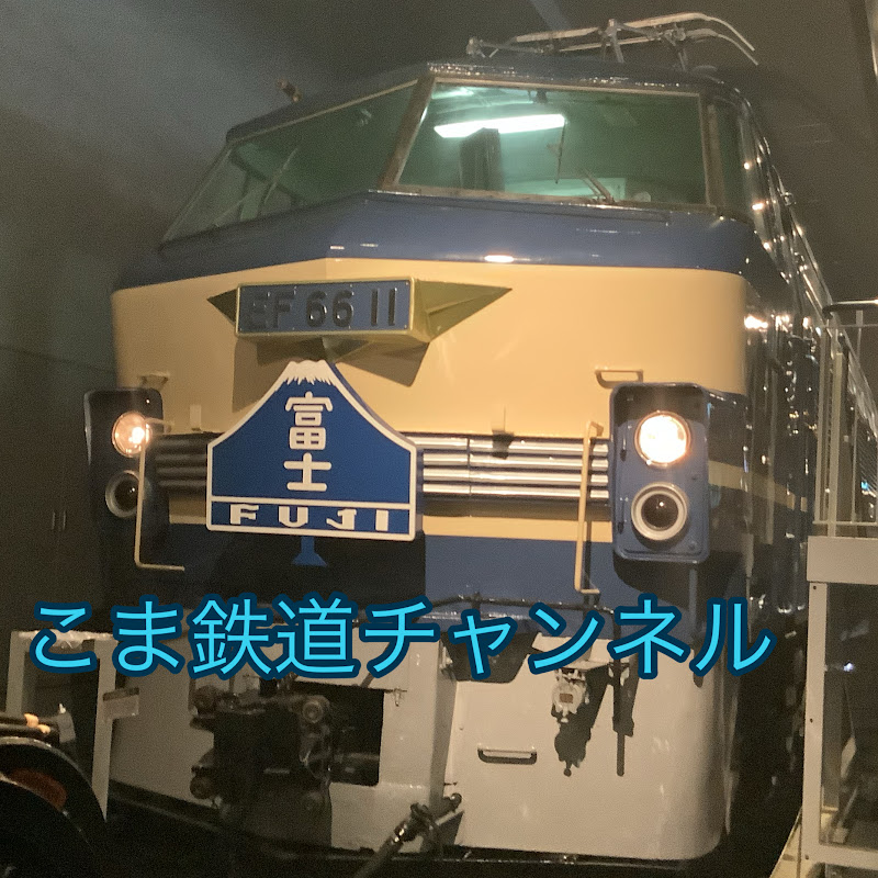 こま鉄道チャンネル｜Japan YouTube Trend