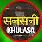 Sansani Khulasa  logo