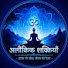 z-Xkks4oLfE-channel-avatar-अलौकिक शक्तियाँ 