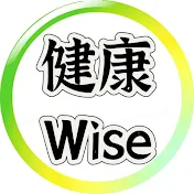 健康Wise