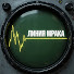 G65vcgH9ocs-channel-avatar-Линия Мрака and 6 more