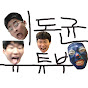 이동균 channel logo