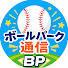 QWJjkMu2J18-channel-avatar-⚾ボールパーク通信