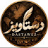 Z-aIIEZUCNw-channel-avatar-Dastawez