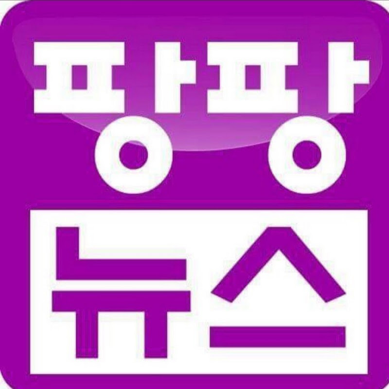 팡팡뉴스 icon