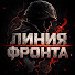 upbigQeA7uI-channel-avatar-Линия Фронта