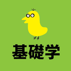 【究進塾】基礎学対策チャンネルアイコン画像