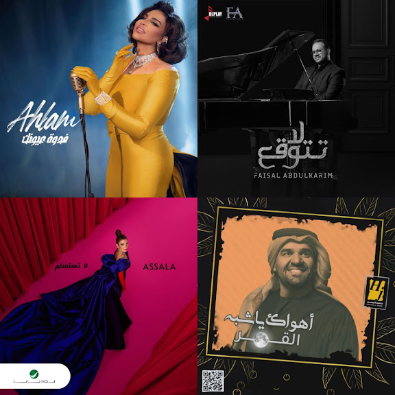 اغاني تنفع اهداء