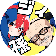 ジィ孫チャンネル