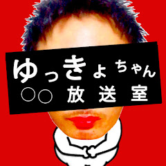 ゆっきょちゃん放送室
