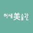 2E0fe5UUlSY-channel-avatar-허세미술관