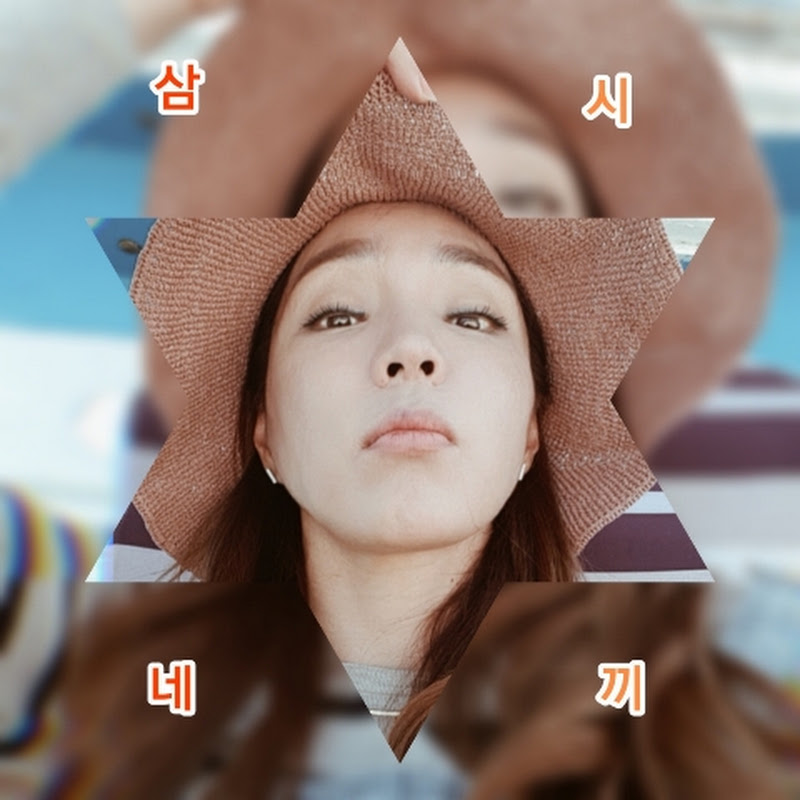 삼시먹끼
