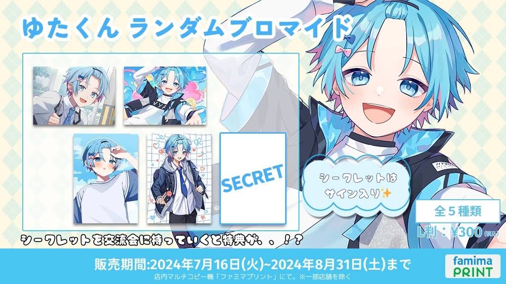 すにすて ゆたくん ブロマイド YouTube