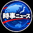 kUmaVyzt85A-channel-avatar-時事ニュース