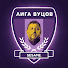 88api_ofvw4-channel-avatar-Sesame_Liga_Vutsov