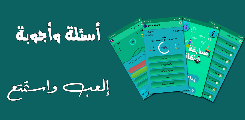 اسئلة واجوبة في ثقافة عامة Apk Download Taltai3dadi